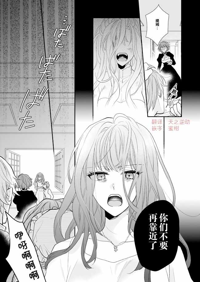 《狼领主的大小姐》漫画最新章节第8话免费下拉式在线观看章节第【37】张图片