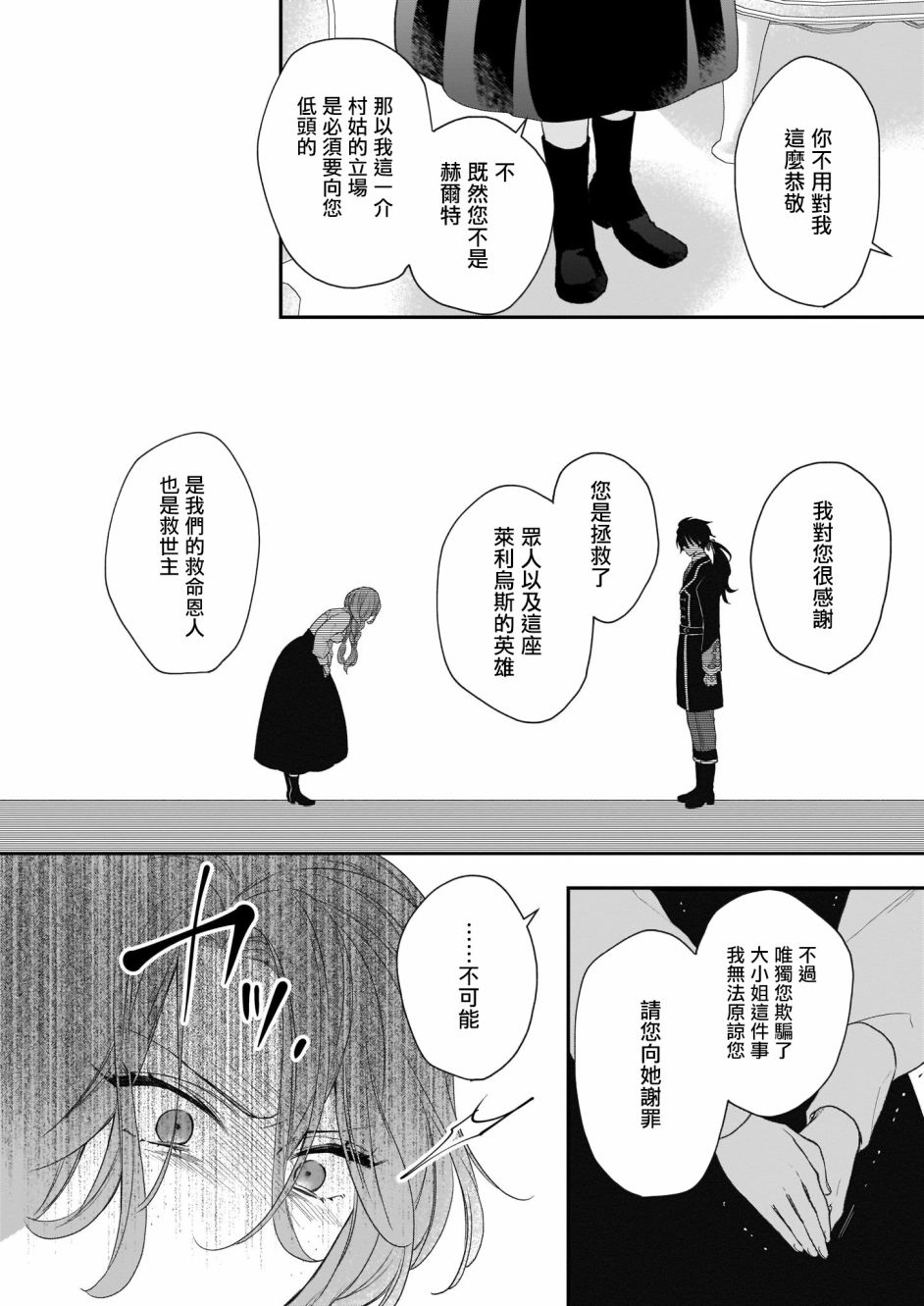 《狼领主的大小姐》漫画最新章节番外01免费下拉式在线观看章节第【12】张图片