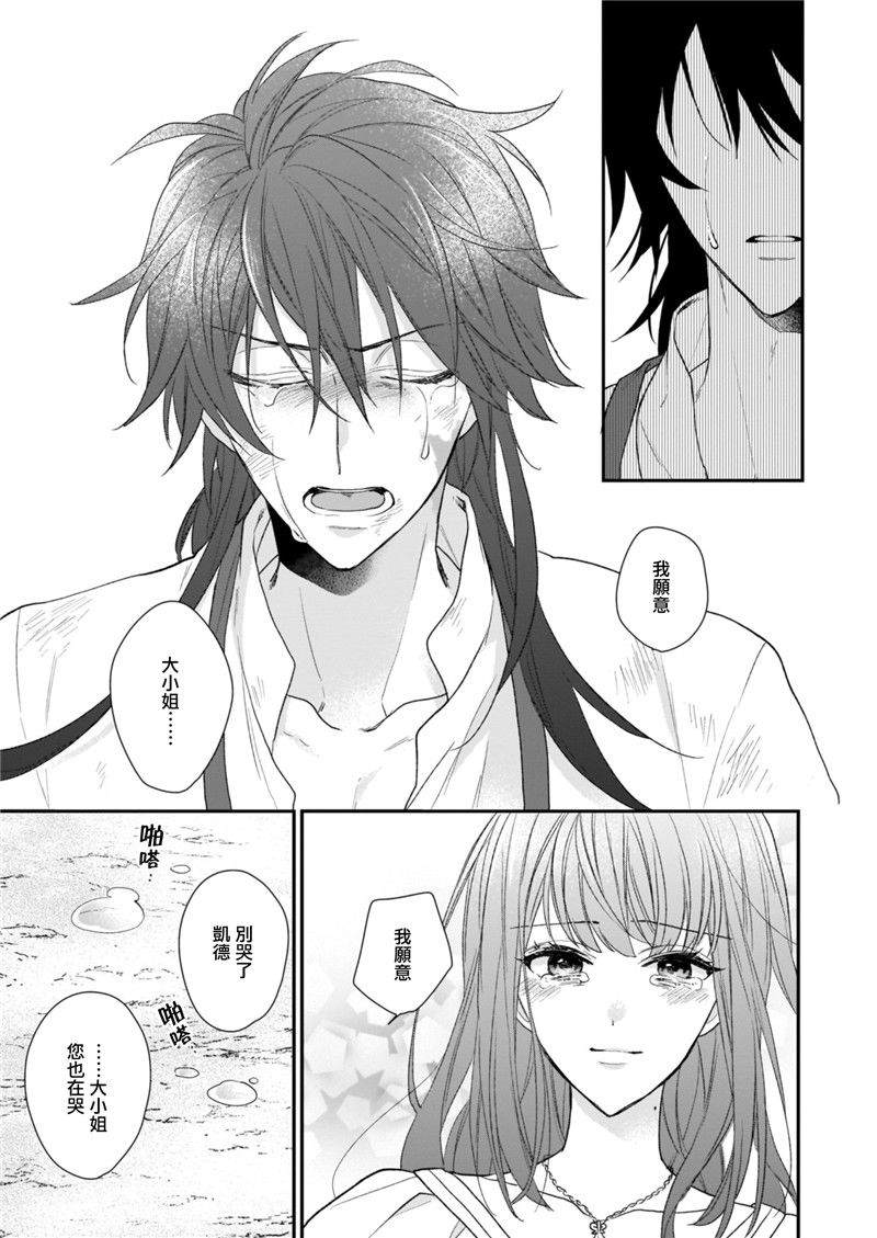 《狼领主的大小姐》漫画最新章节第12话免费下拉式在线观看章节第【31】张图片