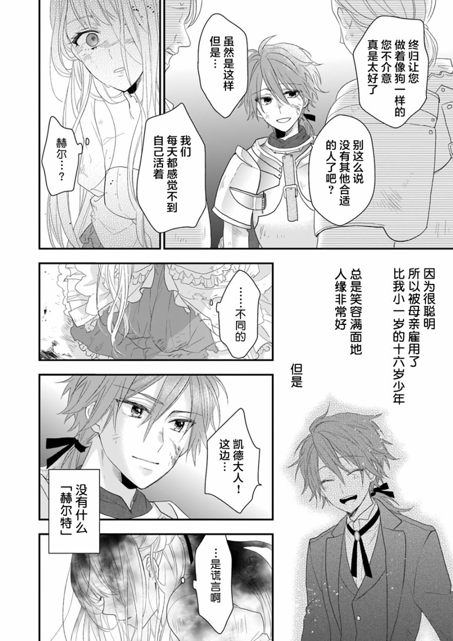 《狼领主的大小姐》漫画最新章节第1话免费下拉式在线观看章节第【5】张图片