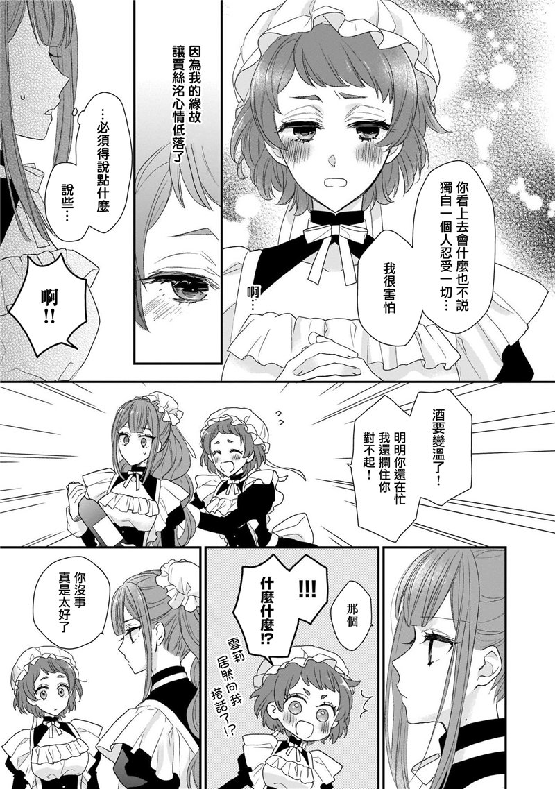 《狼领主的大小姐》漫画最新章节第1卷免费下拉式在线观看章节第【103】张图片