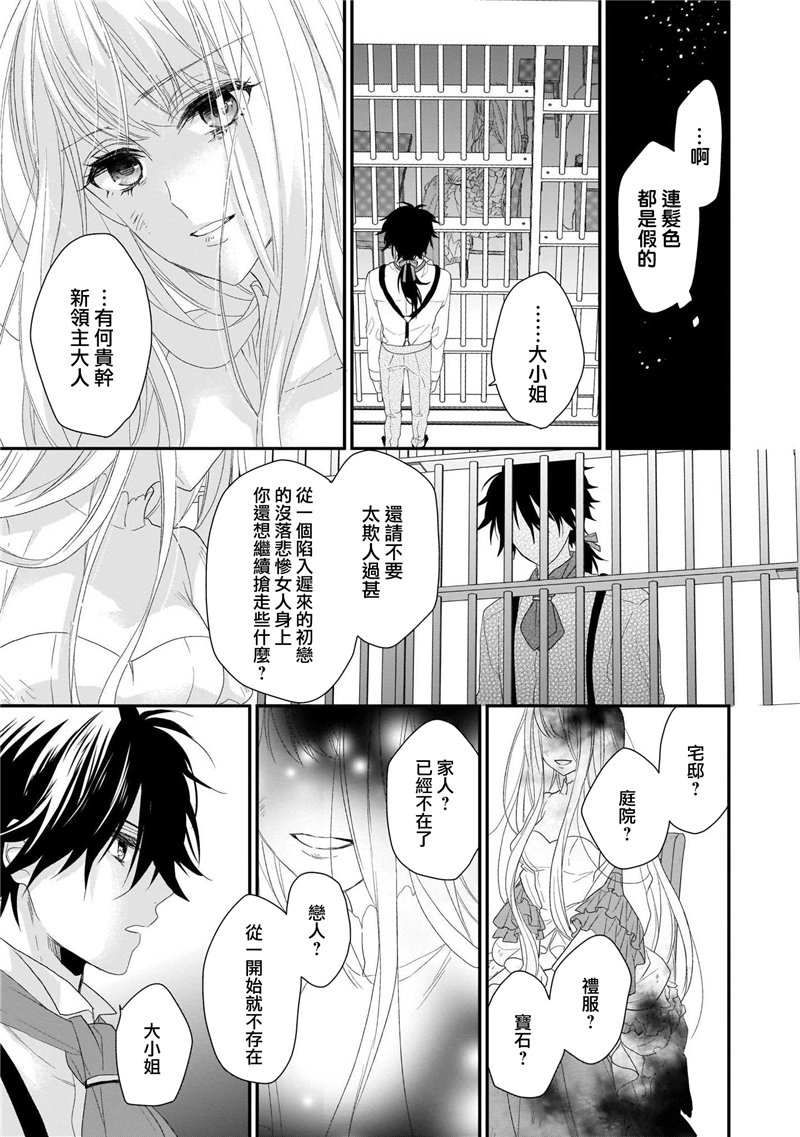 《狼领主的大小姐》漫画最新章节第1卷免费下拉式在线观看章节第【11】张图片