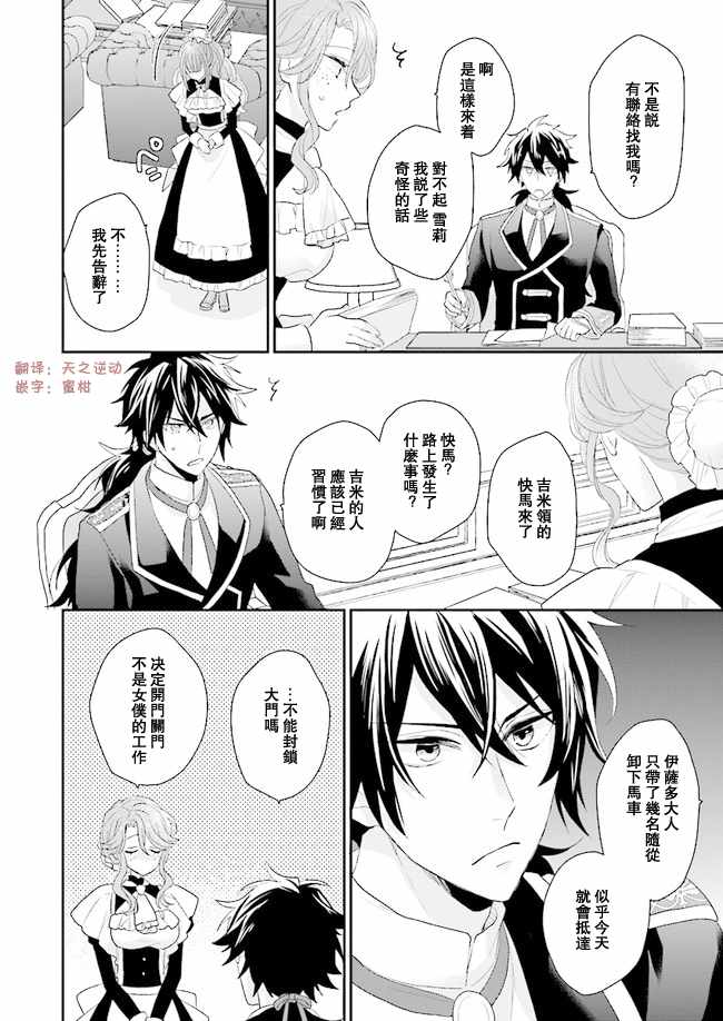 《狼领主的大小姐》漫画最新章节第4话免费下拉式在线观看章节第【12】张图片