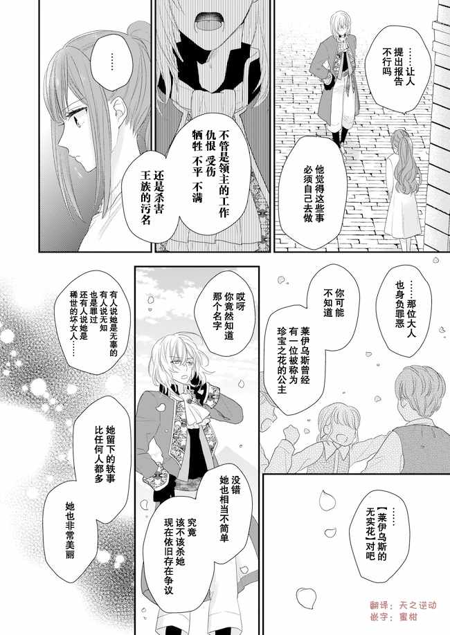 《狼领主的大小姐》漫画最新章节05下集免费下拉式在线观看章节第【5】张图片