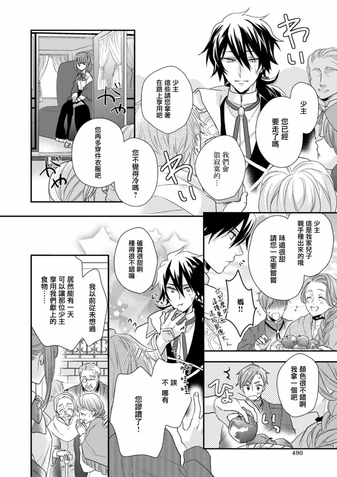 《狼领主的大小姐》漫画最新章节第14话免费下拉式在线观看章节第【18】张图片