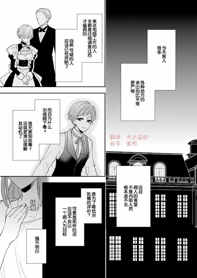 《狼领主的大小姐》漫画最新章节第8话免费下拉式在线观看章节第【9】张图片