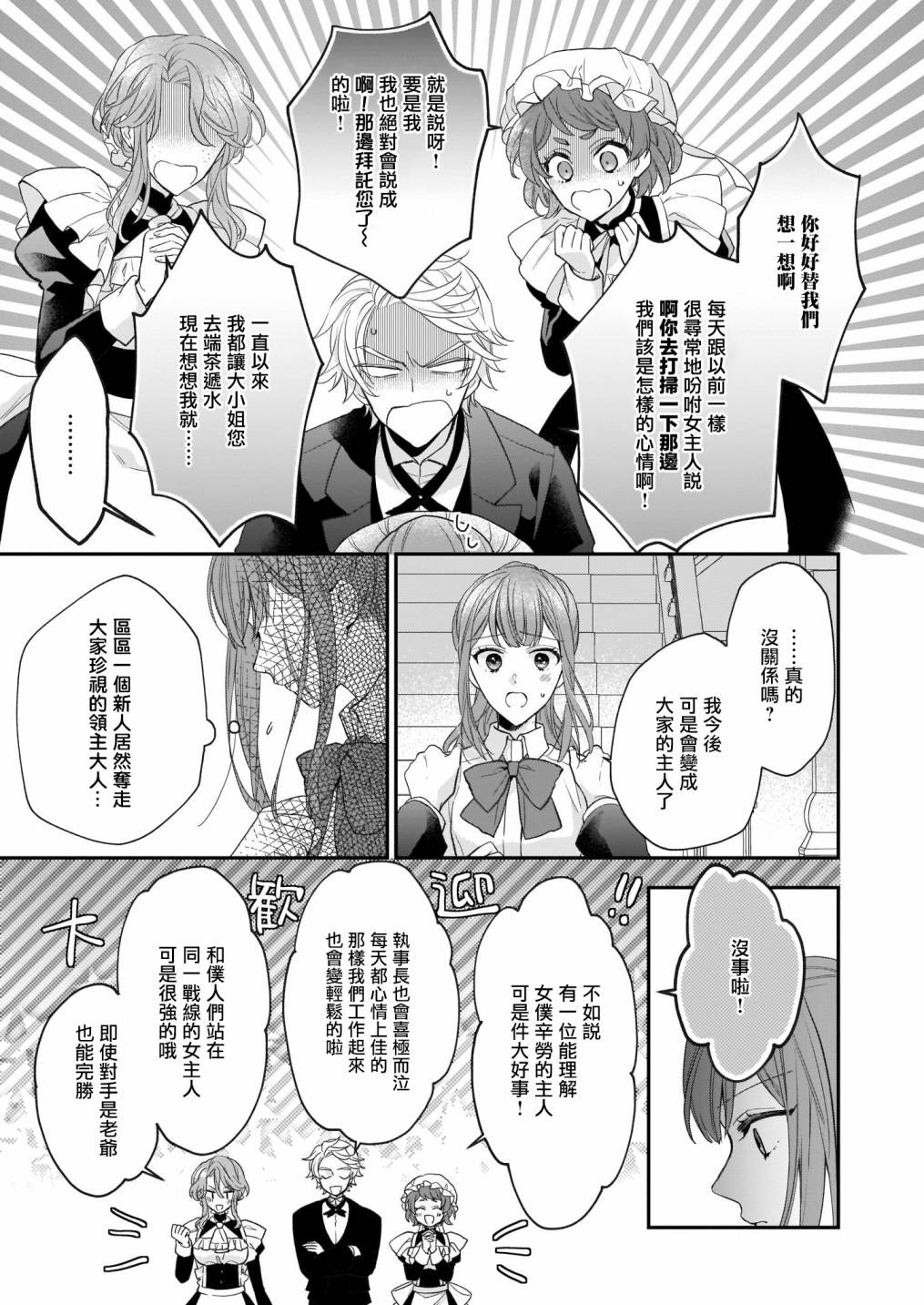 《狼领主的大小姐》漫画最新章节第16.1话免费下拉式在线观看章节第【3】张图片