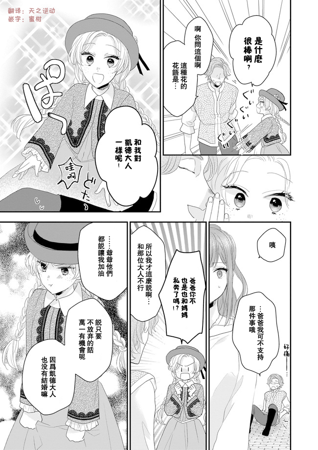 《狼领主的大小姐》漫画最新章节第6话免费下拉式在线观看章节第【13】张图片