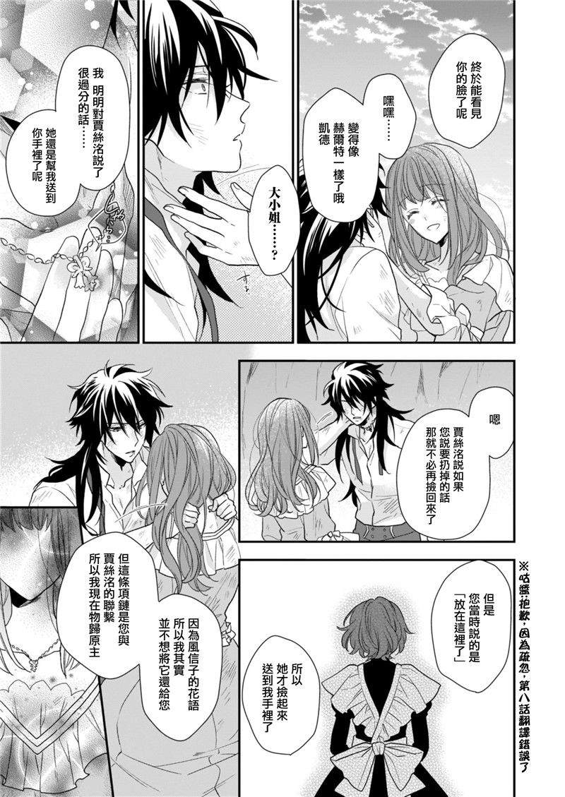 《狼领主的大小姐》漫画最新章节第12话免费下拉式在线观看章节第【25】张图片