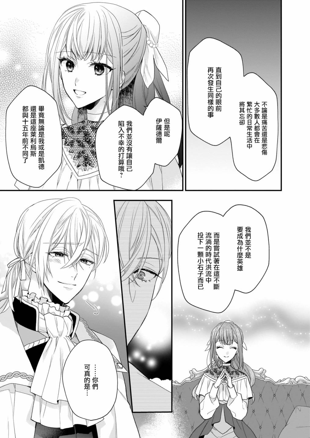 《狼领主的大小姐》漫画最新章节第16.1话免费下拉式在线观看章节第【13】张图片
