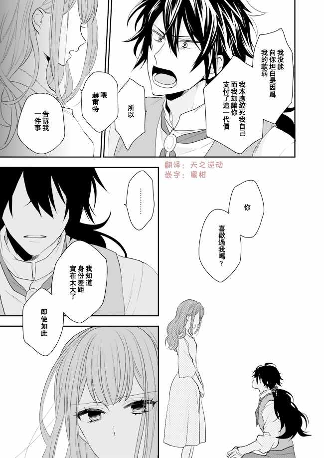 《狼领主的大小姐》漫画最新章节第7话免费下拉式在线观看章节第【27】张图片