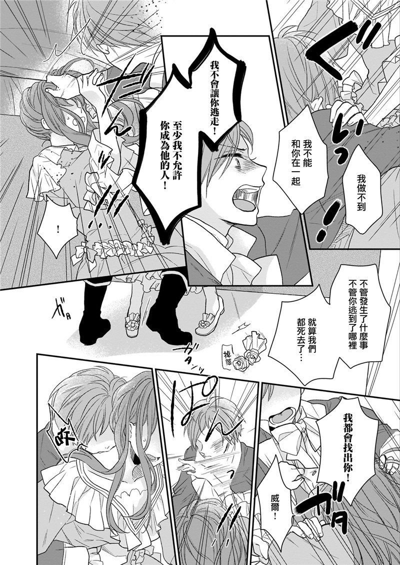 《狼领主的大小姐》漫画最新章节第9话免费下拉式在线观看章节第【32】张图片