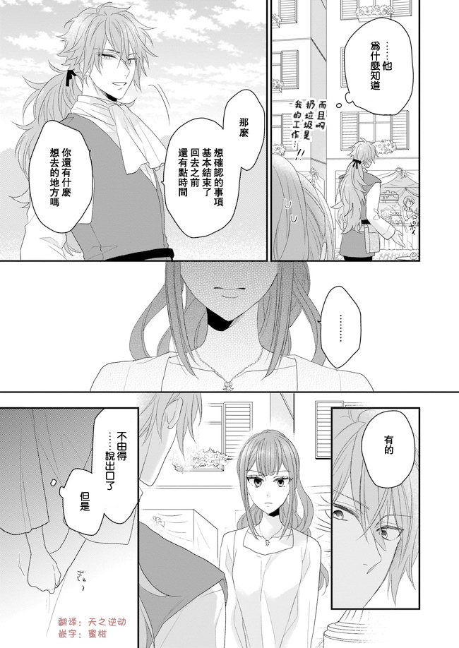 《狼领主的大小姐》漫画最新章节第6话免费下拉式在线观看章节第【21】张图片