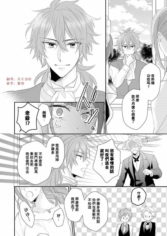 《狼领主的大小姐》漫画最新章节05上集免费下拉式在线观看章节第【10】张图片