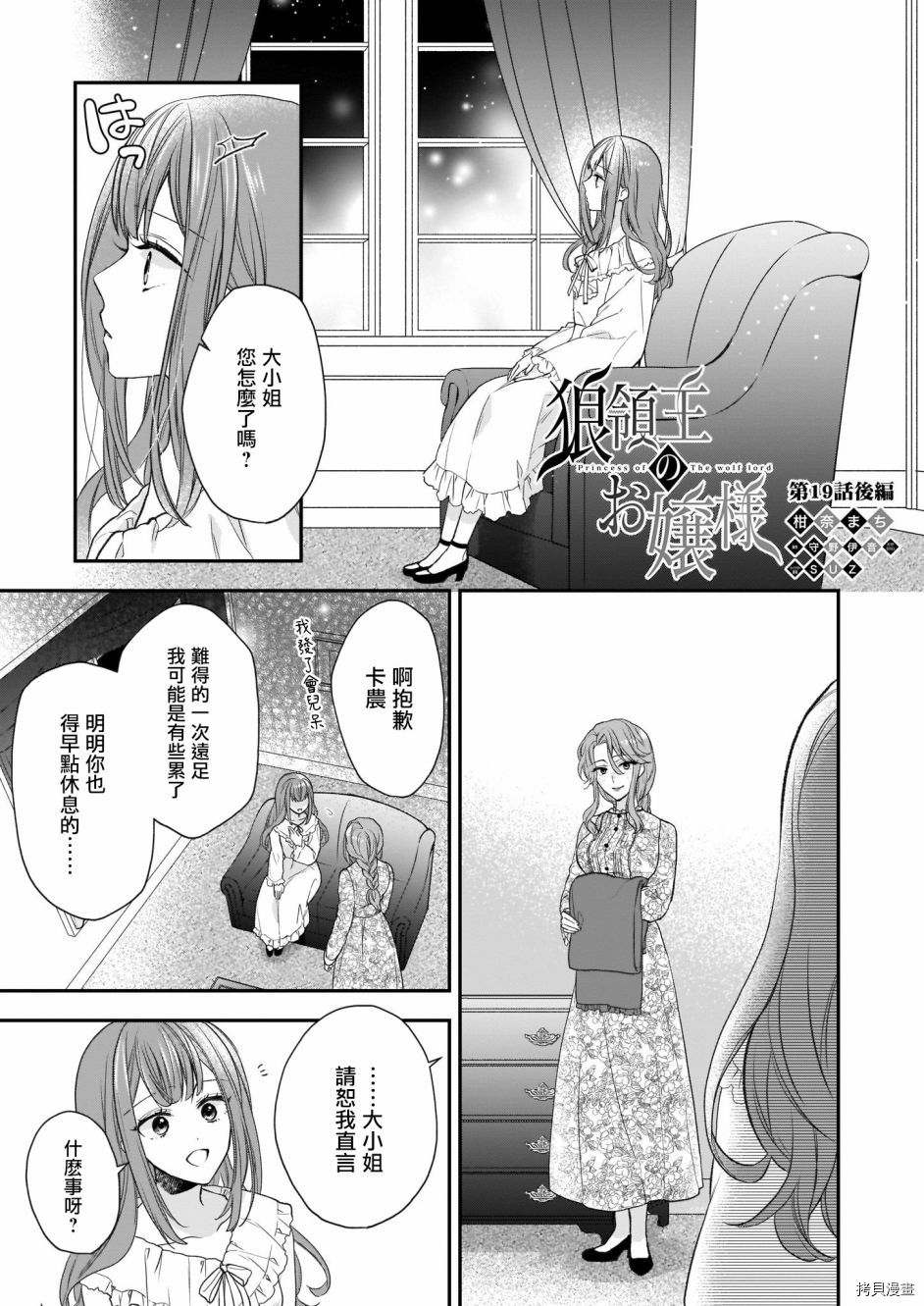 《狼领主的大小姐》漫画最新章节第19话免费下拉式在线观看章节第【17】张图片