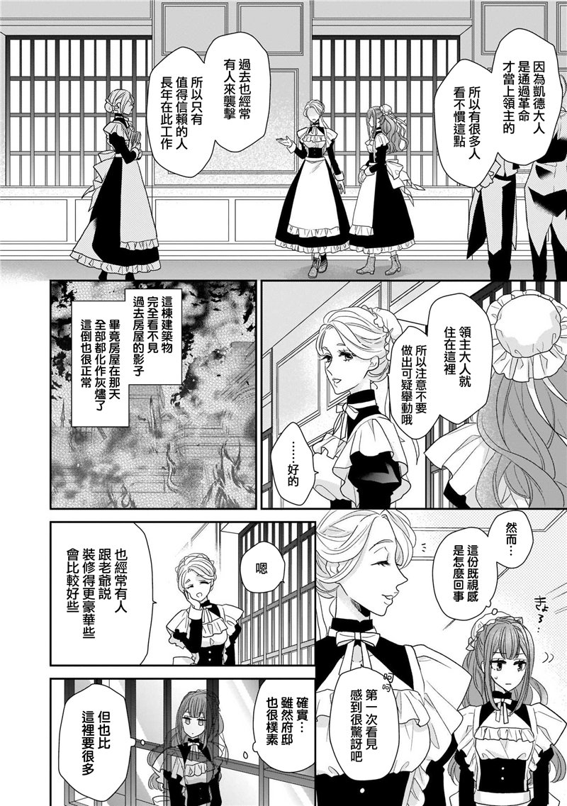 《狼领主的大小姐》漫画最新章节第1卷免费下拉式在线观看章节第【66】张图片