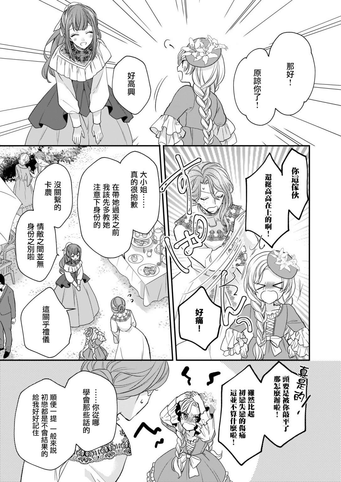 《狼领主的大小姐》漫画最新章节第17话免费下拉式在线观看章节第【7】张图片