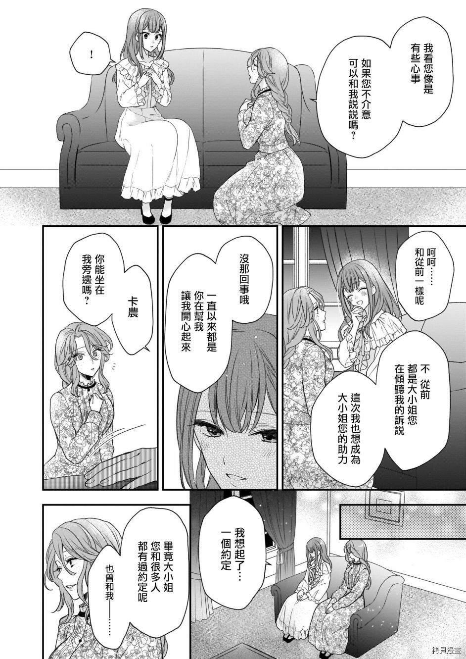 《狼领主的大小姐》漫画最新章节第19话免费下拉式在线观看章节第【18】张图片