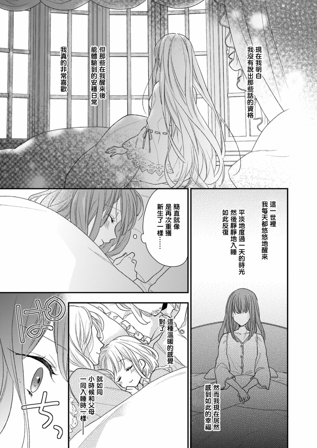 《狼领主的大小姐》漫画最新章节第14话免费下拉式在线观看章节第【7】张图片