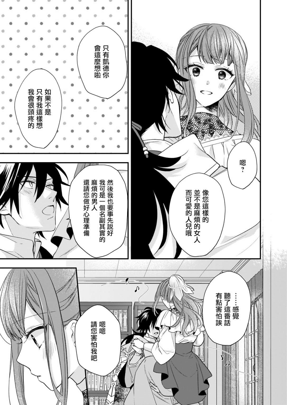 《狼领主的大小姐》漫画最新章节第17话免费下拉式在线观看章节第【31】张图片