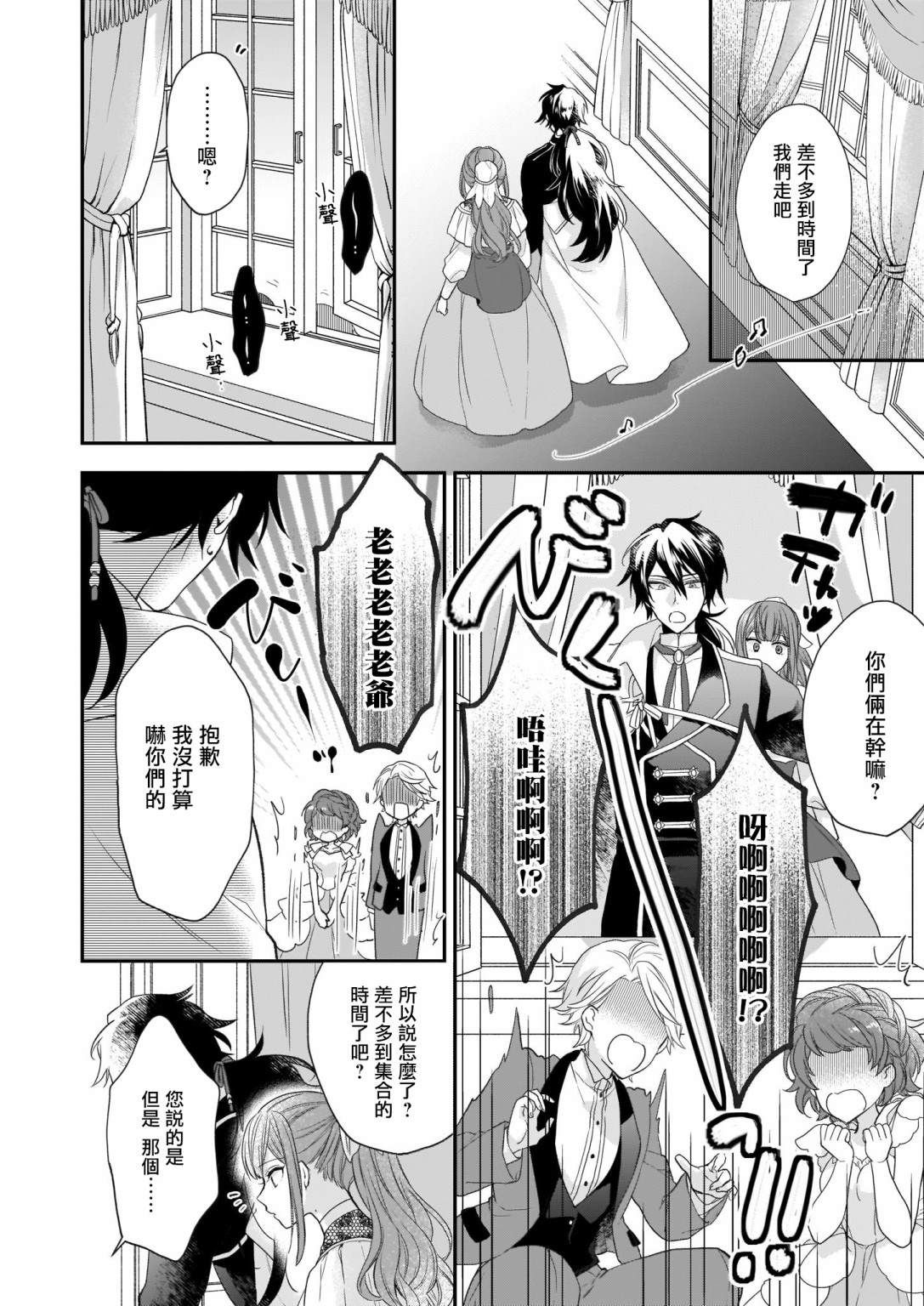 《狼领主的大小姐》漫画最新章节第16.2话免费下拉式在线观看章节第【10】张图片