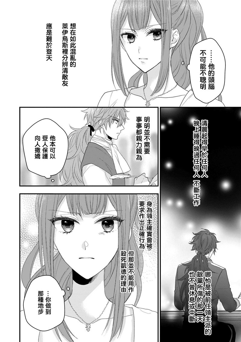 《狼领主的大小姐》漫画最新章节第1卷免费下拉式在线观看章节第【154】张图片