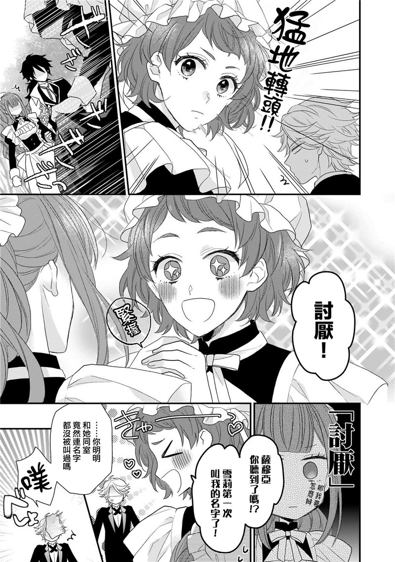 《狼领主的大小姐》漫画最新章节第1卷免费下拉式在线观看章节第【47】张图片