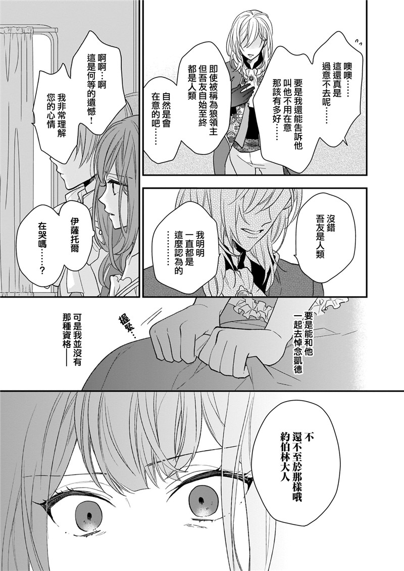 《狼领主的大小姐》漫画最新章节第11话免费下拉式在线观看章节第【15】张图片