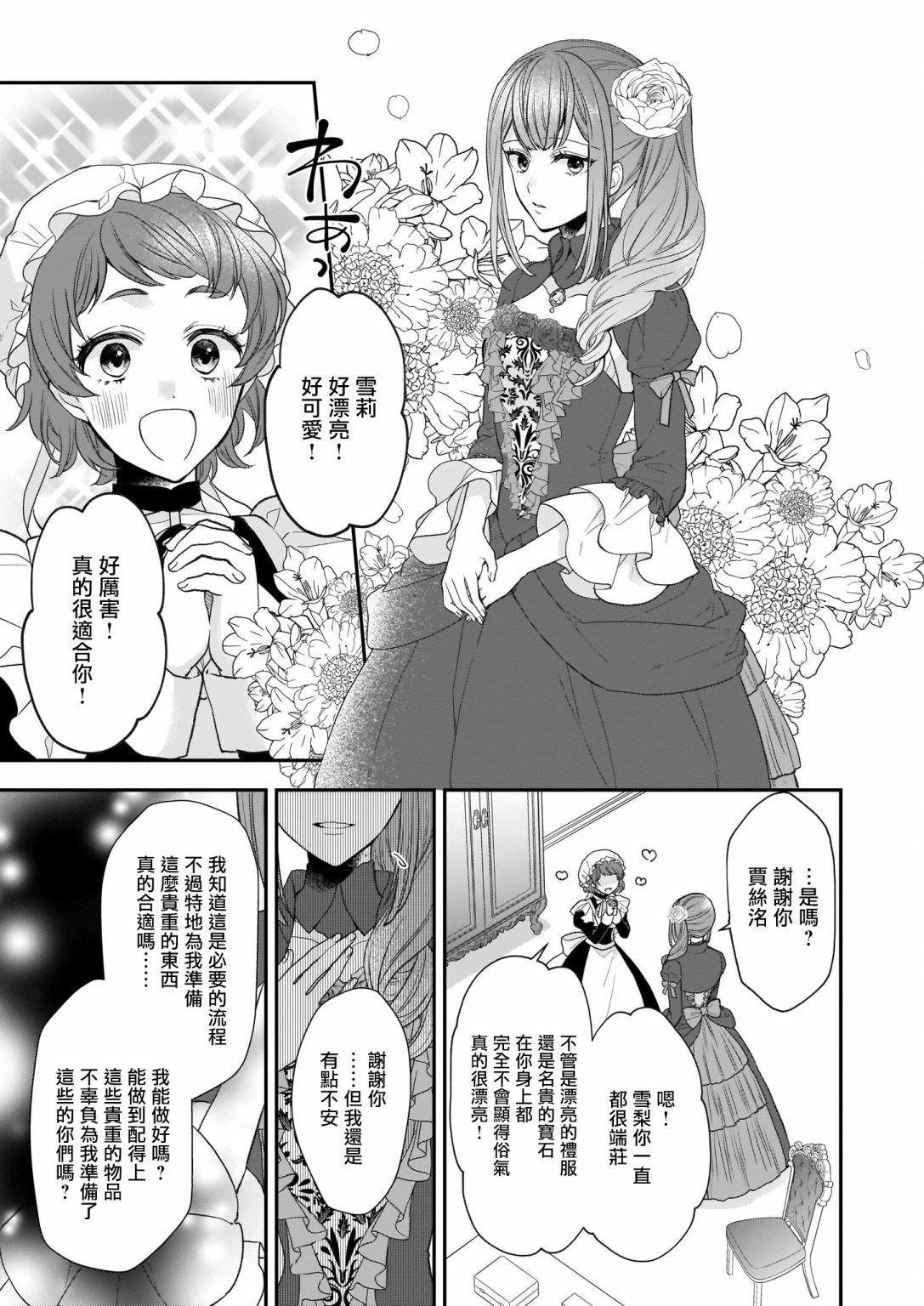 《狼领主的大小姐》漫画最新章节第20话免费下拉式在线观看章节第【19】张图片