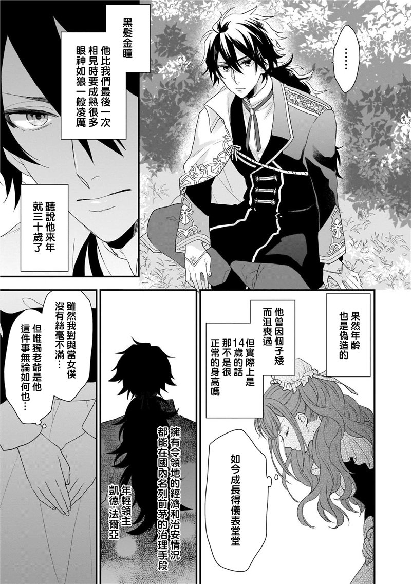 《狼领主的大小姐》漫画最新章节第1卷免费下拉式在线观看章节第【37】张图片