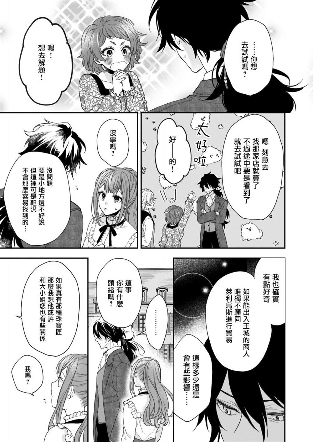 《狼领主的大小姐》漫画最新章节第18话免费下拉式在线观看章节第【21】张图片