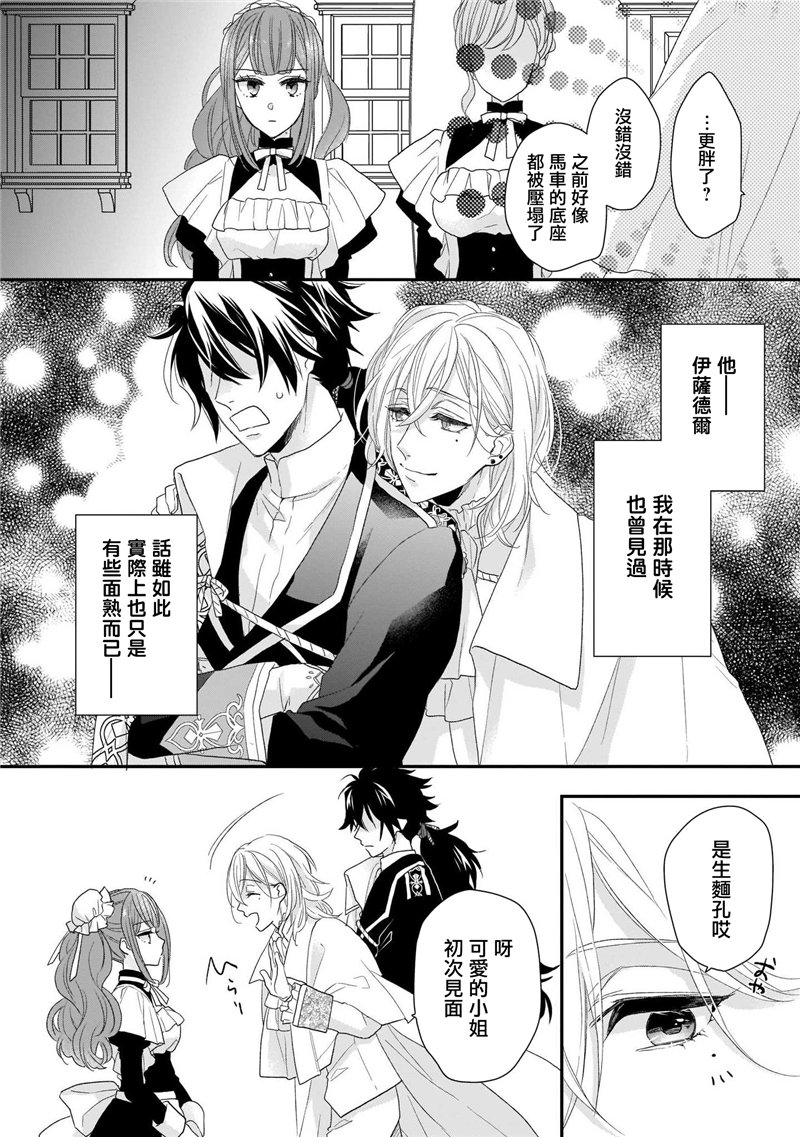 《狼领主的大小姐》漫画最新章节第1卷免费下拉式在线观看章节第【96】张图片