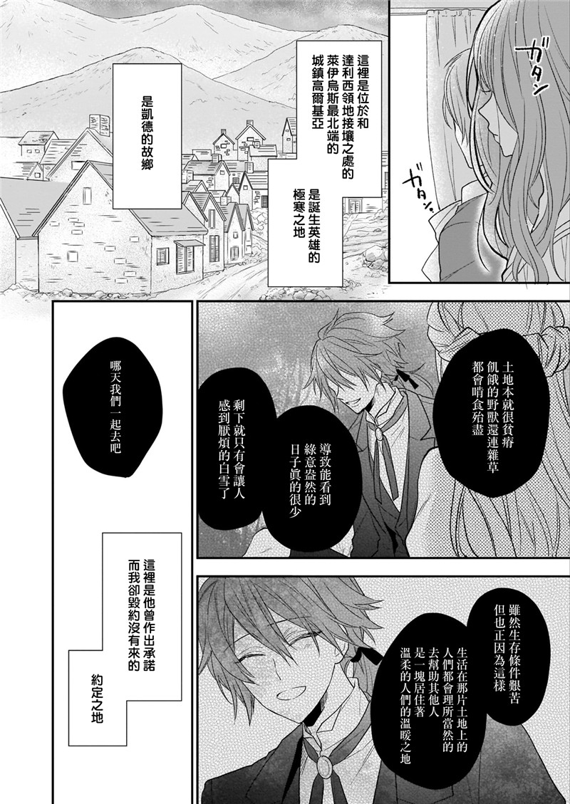 《狼领主的大小姐》漫画最新章节第10话免费下拉式在线观看章节第【2】张图片