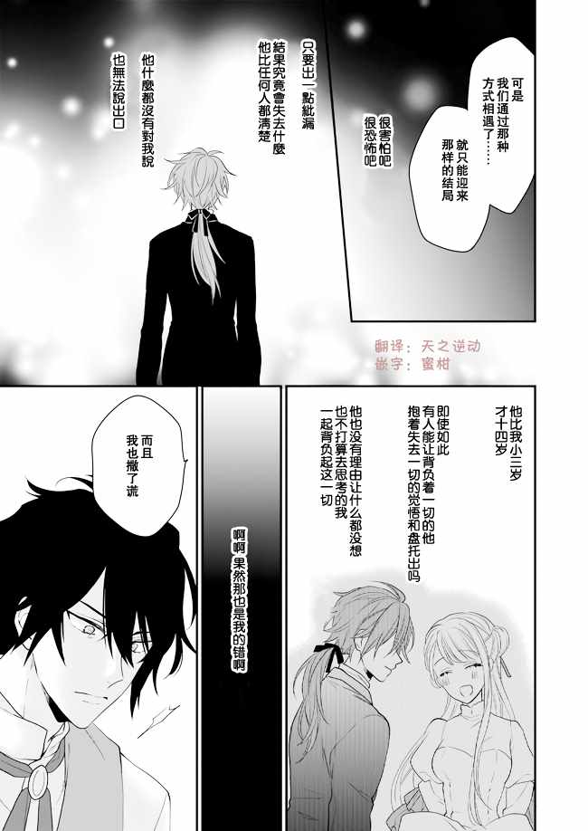 《狼领主的大小姐》漫画最新章节第7话免费下拉式在线观看章节第【23】张图片