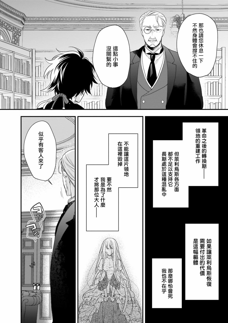 《狼领主的大小姐》漫画最新章节番外01免费下拉式在线观看章节第【10】张图片