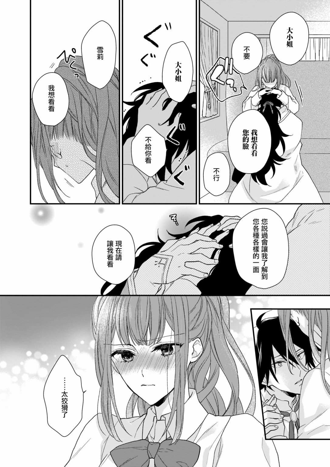 《狼领主的大小姐》漫画最新章节第15.1话免费下拉式在线观看章节第【26】张图片