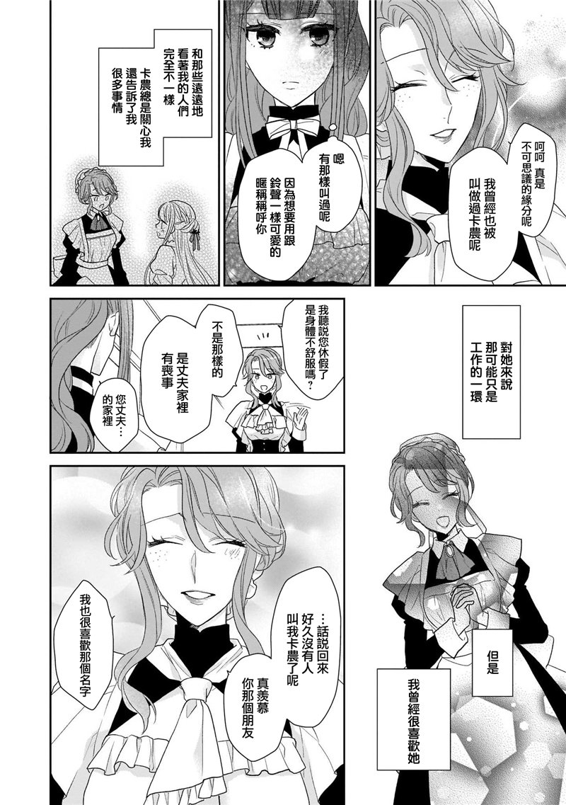 《狼领主的大小姐》漫画最新章节第1卷免费下拉式在线观看章节第【70】张图片