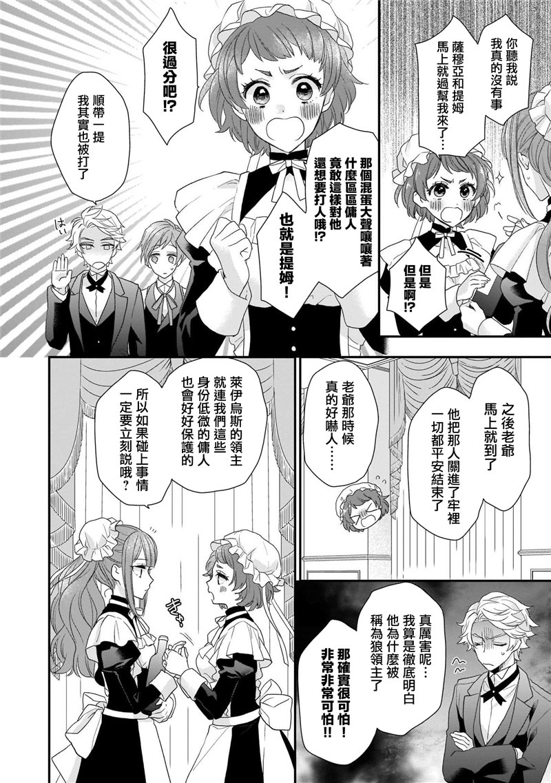 《狼领主的大小姐》漫画最新章节第1卷免费下拉式在线观看章节第【102】张图片