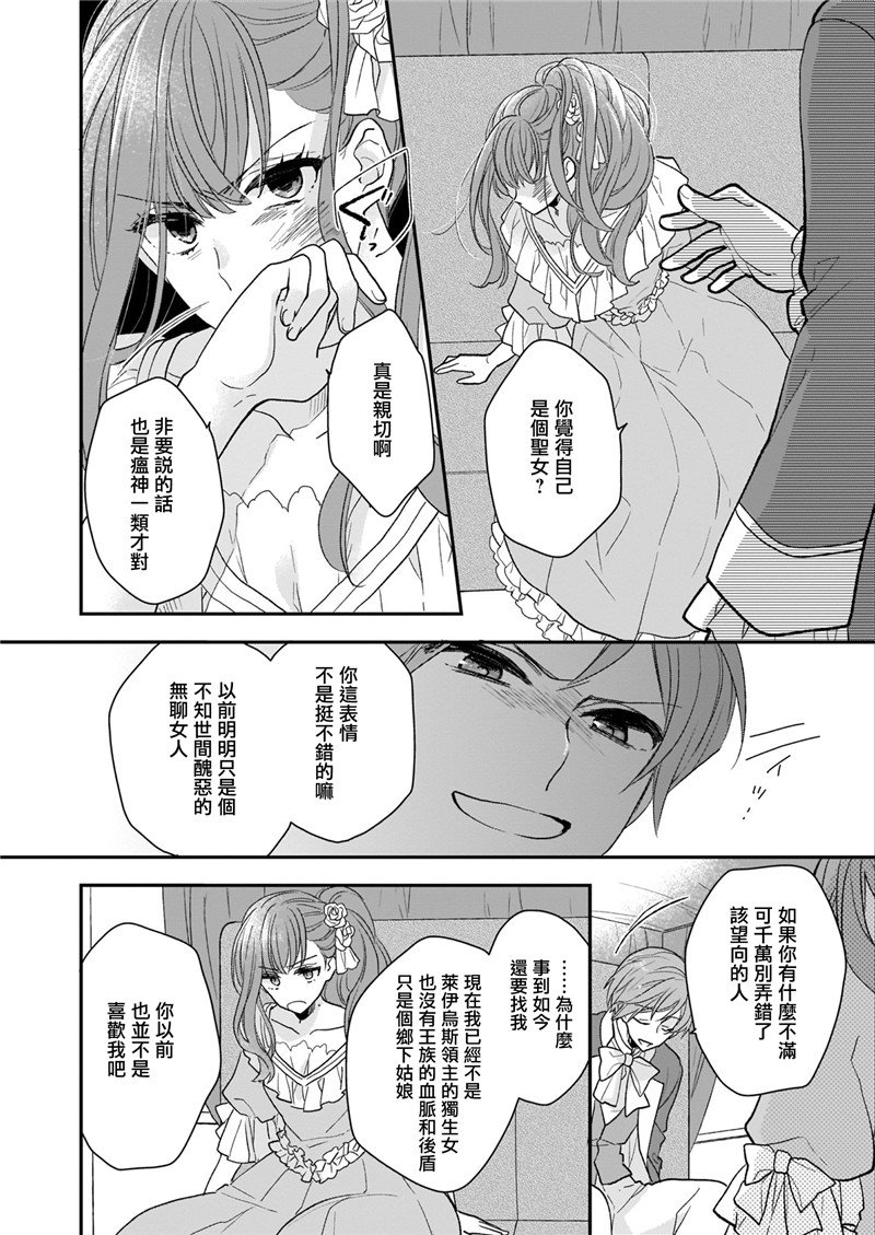 《狼领主的大小姐》漫画最新章节第9话免费下拉式在线观看章节第【24】张图片