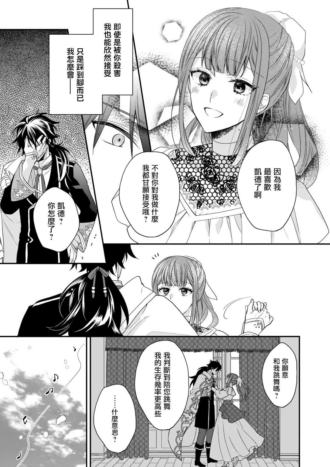 《狼领主的大小姐》漫画最新章节第17话免费下拉式在线观看章节第【29】张图片