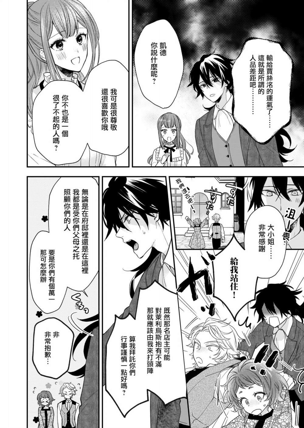 《狼领主的大小姐》漫画最新章节第18话免费下拉式在线观看章节第【24】张图片