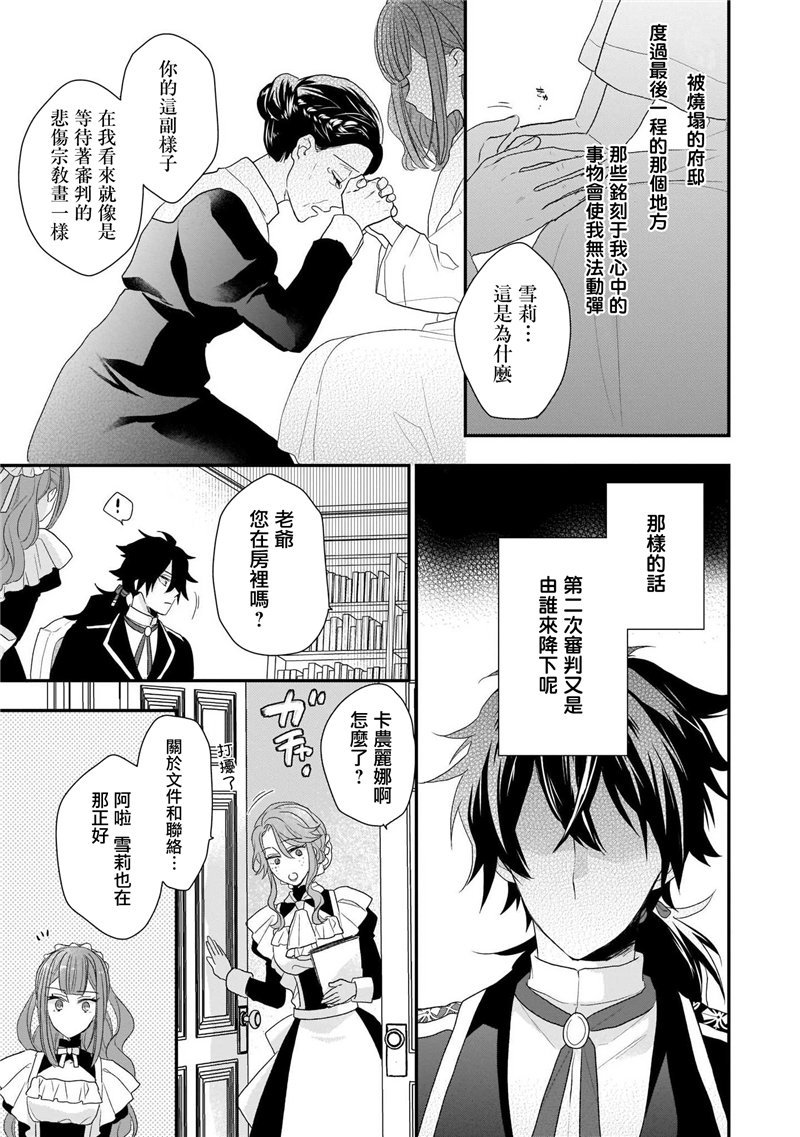 《狼领主的大小姐》漫画最新章节第1卷免费下拉式在线观看章节第【87】张图片