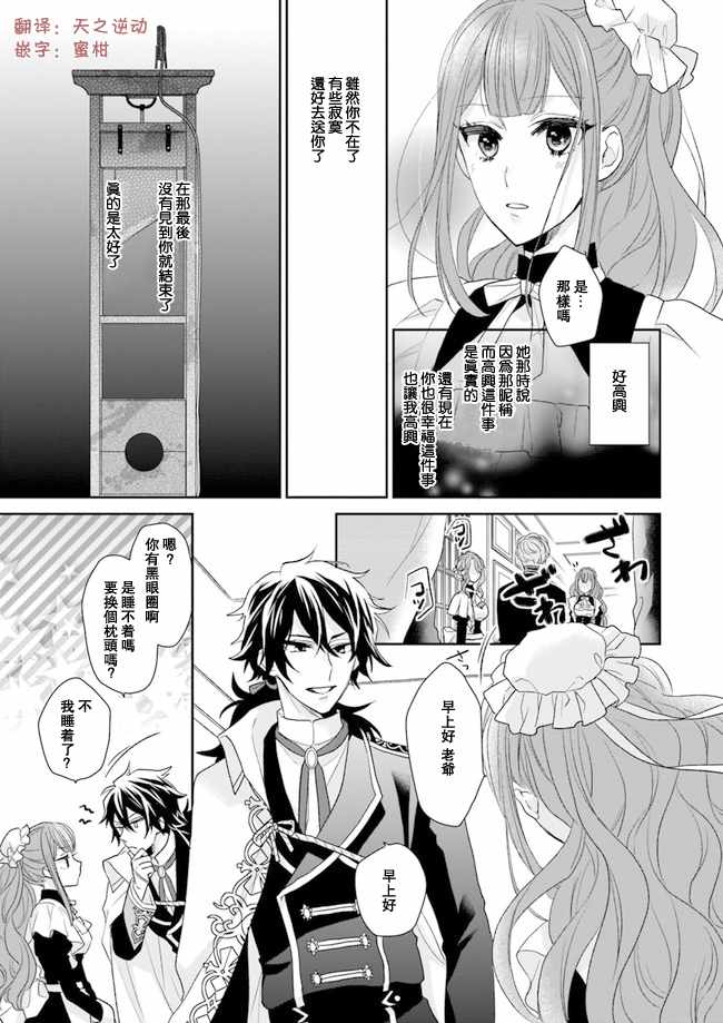 《狼领主的大小姐》漫画最新章节第3话免费下拉式在线观看章节第【19】张图片