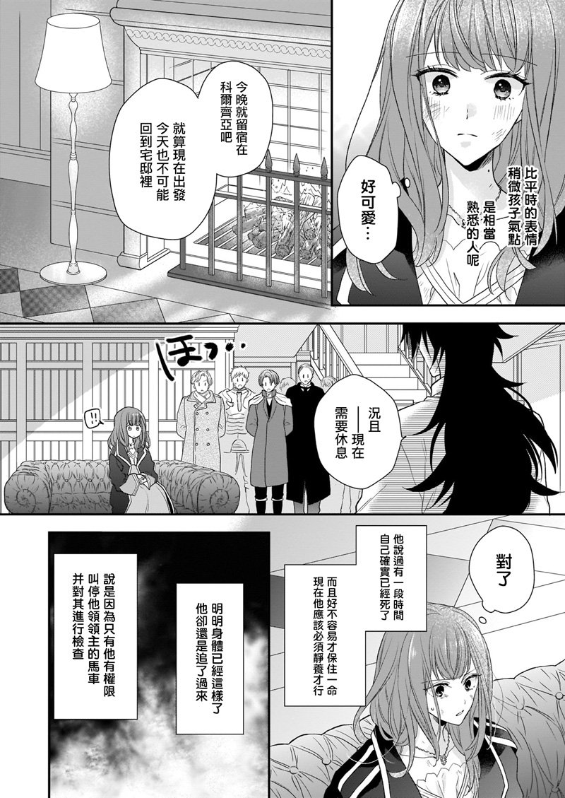 《狼领主的大小姐》漫画最新章节第13.2话免费下拉式在线观看章节第【3】张图片