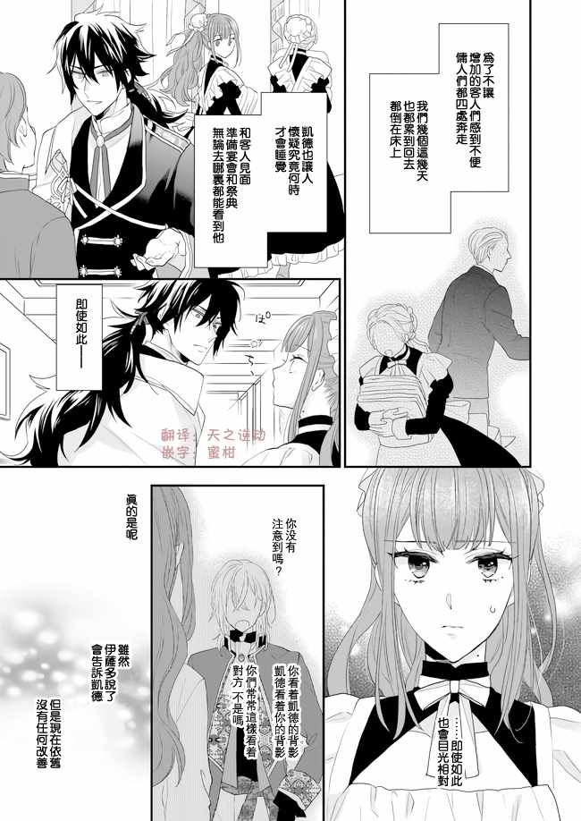 《狼领主的大小姐》漫画最新章节第7话免费下拉式在线观看章节第【3】张图片