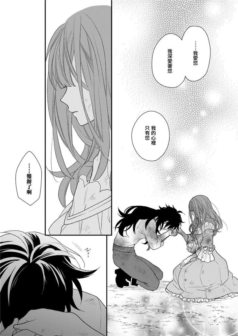 《狼领主的大小姐》漫画最新章节第12话免费下拉式在线观看章节第【23】张图片