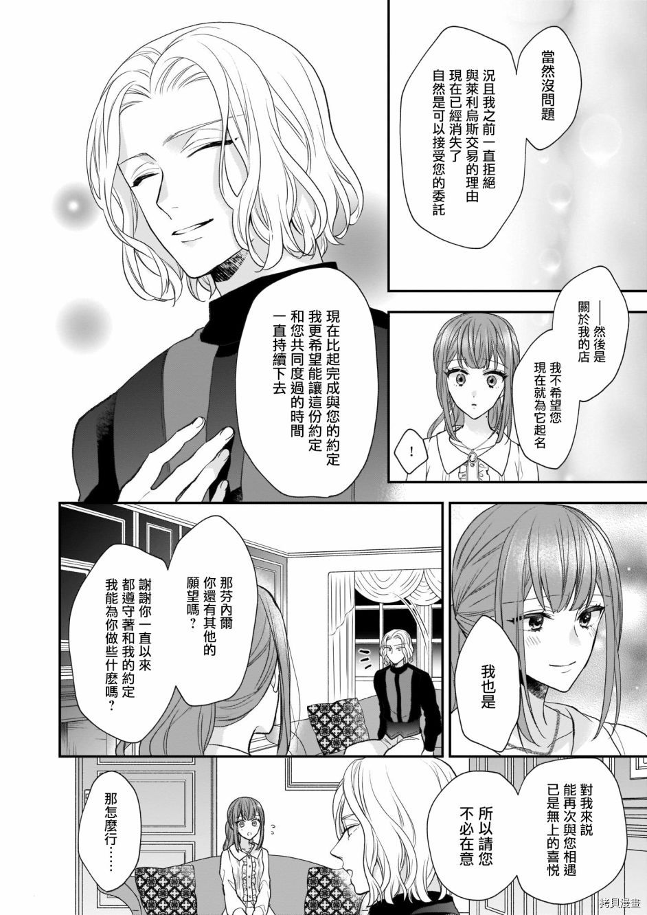 《狼领主的大小姐》漫画最新章节第19话免费下拉式在线观看章节第【36】张图片