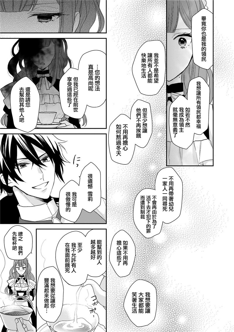 《狼领主的大小姐》漫画最新章节第1卷免费下拉式在线观看章节第【77】张图片