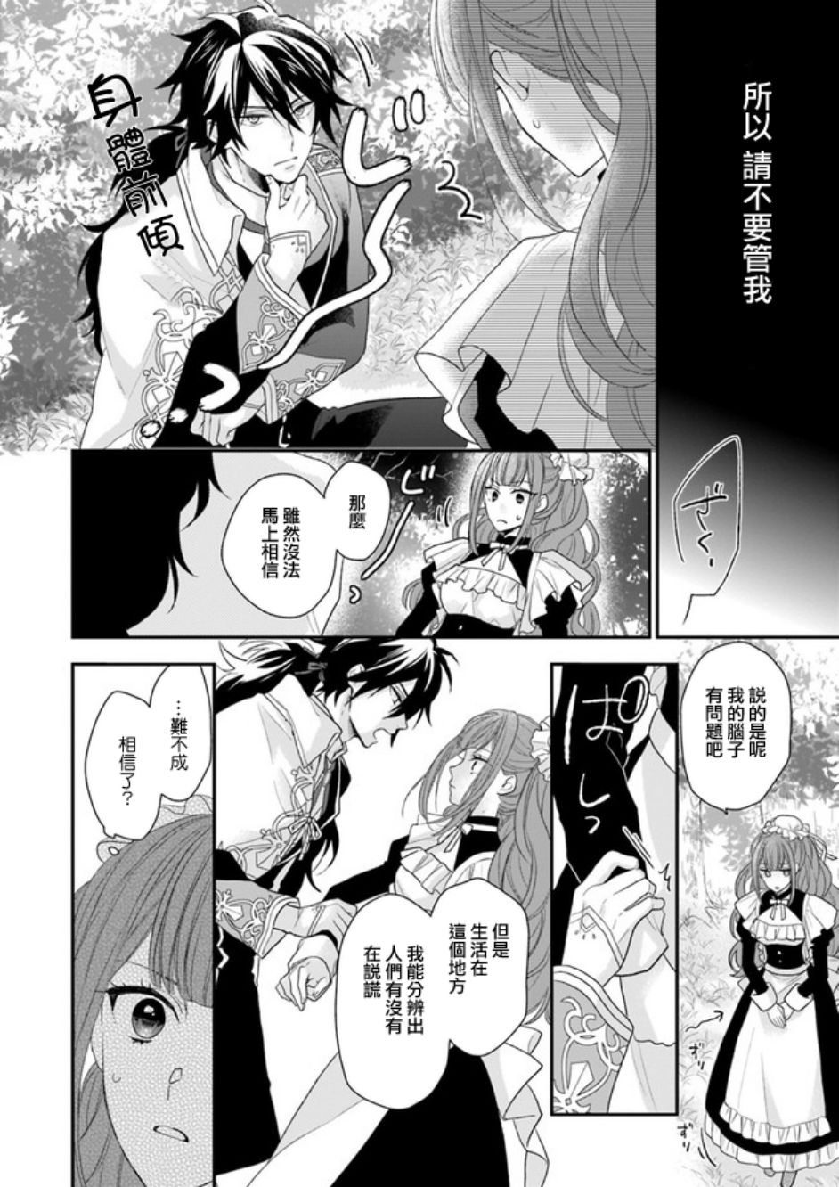 《狼领主的大小姐》漫画最新章节第2话免费下拉式在线观看章节第【14】张图片