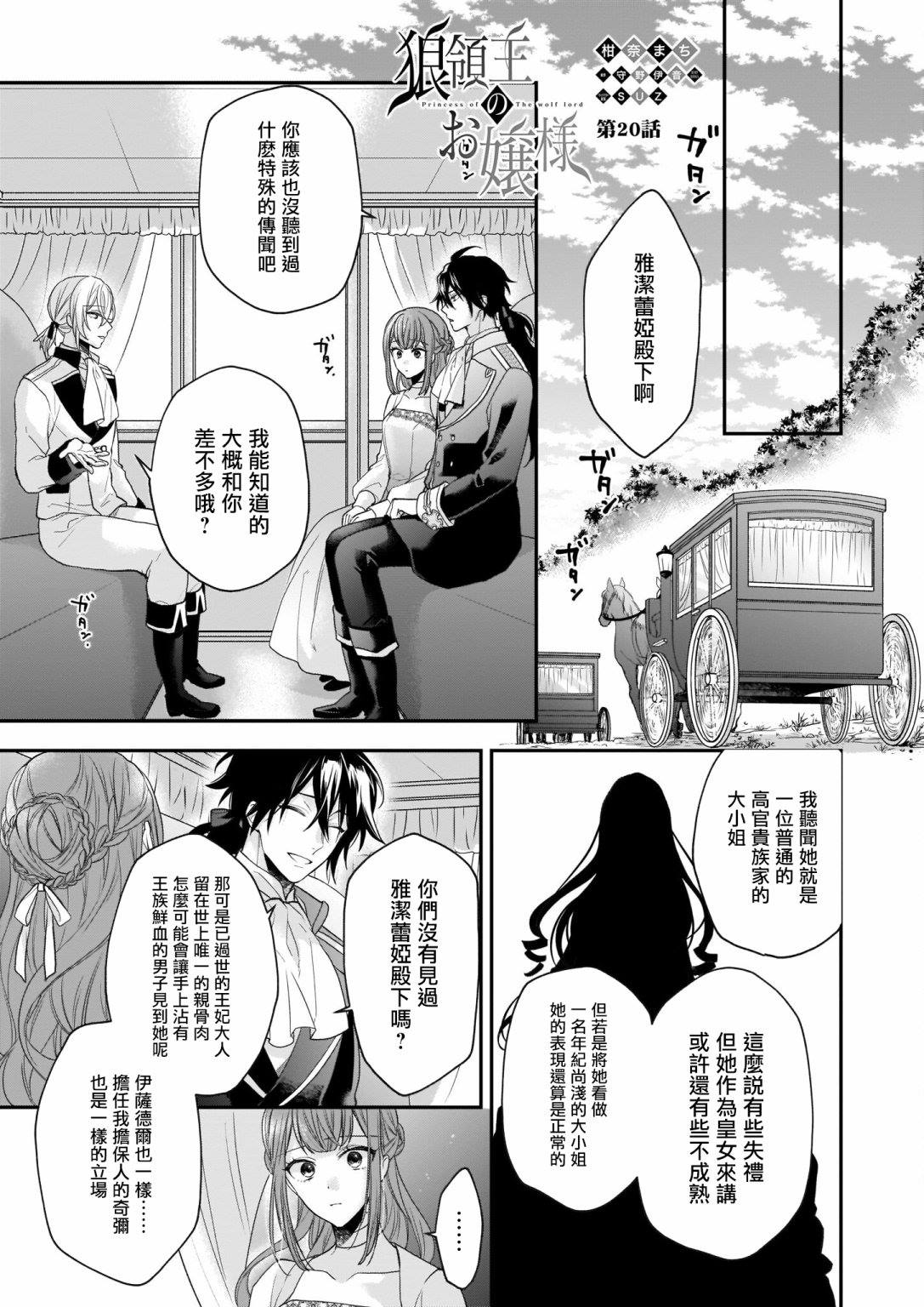 《狼领主的大小姐》漫画最新章节第20话免费下拉式在线观看章节第【1】张图片